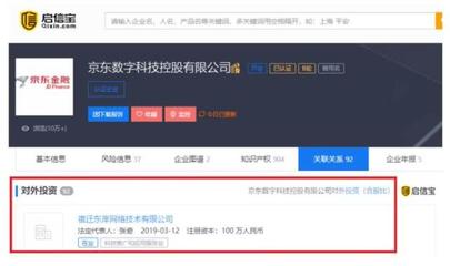 京東數科成立新公司，注冊資本100萬元進軍國內貿易代理